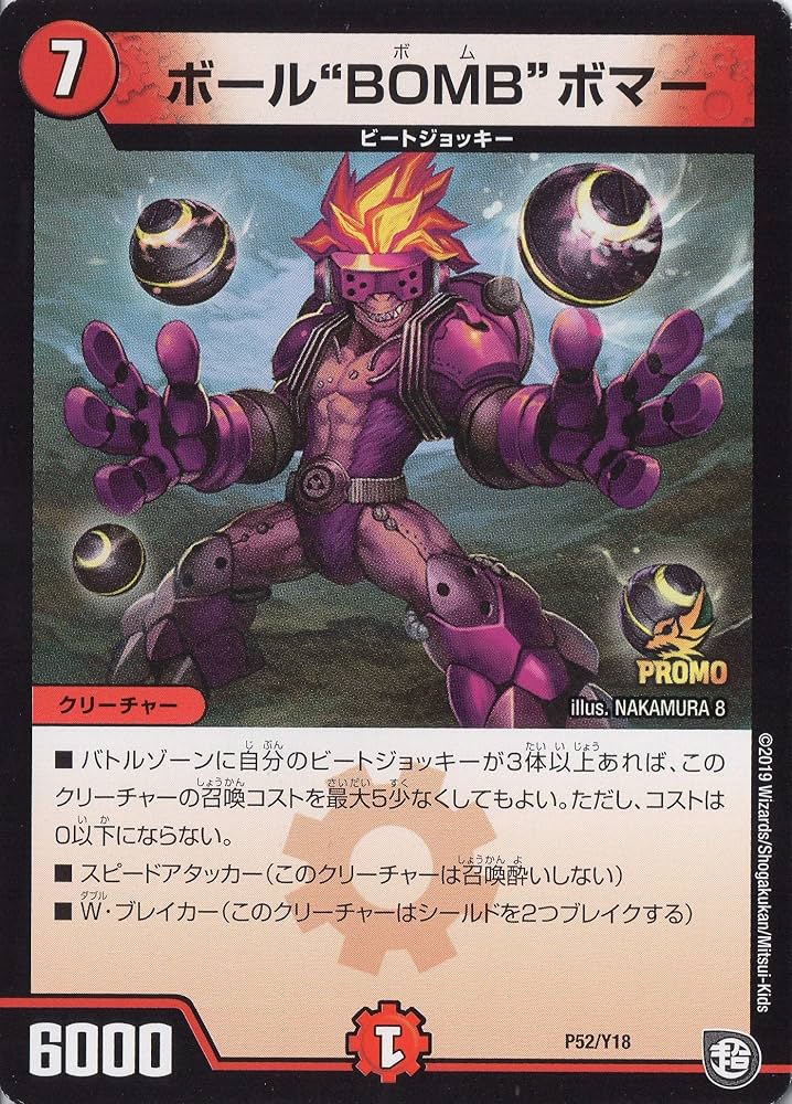デュエマ　ボール　BOMB ボマー　一枚300円 デュエマボールBOMB ボマー一枚300円